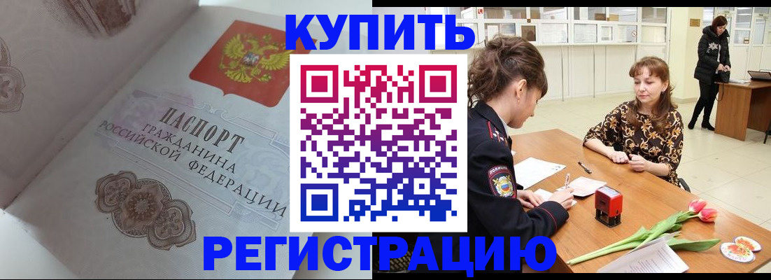 прописка штамп в Усмани