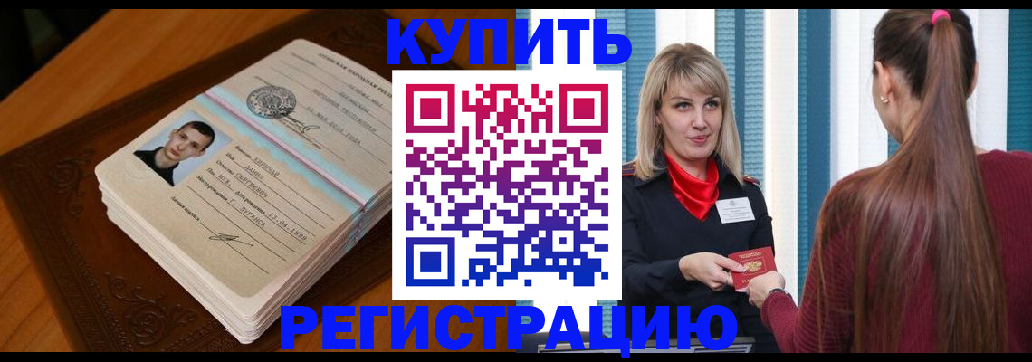 прописка гарантия в Усмани