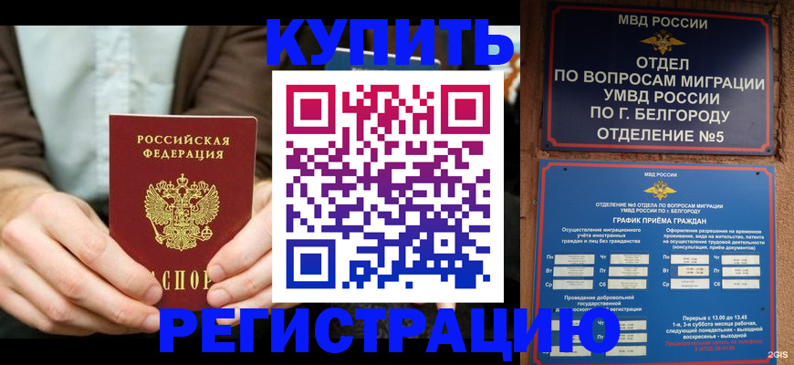 прописка 2025 в Усмани